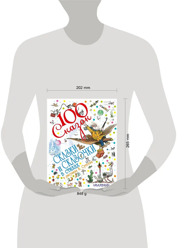 Книга 100 сказок!Сказки и сказочки в стихах в рис.В.Суте (Владимир Сутеев, Виталий Бианки) — 4