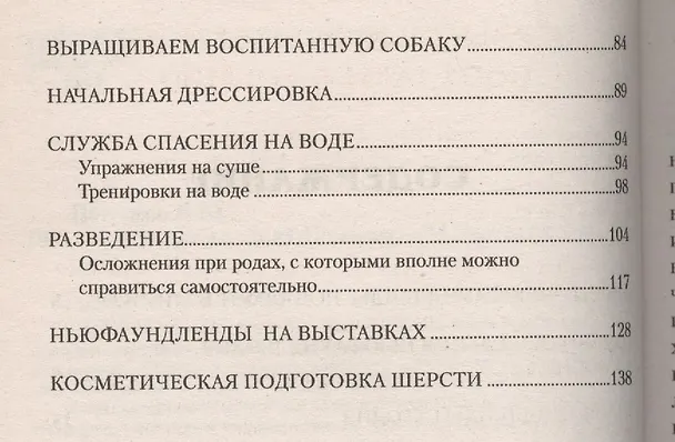 Книга Аквар.Верн.др.Ньюфаундленд () — 3