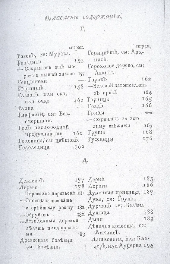 Книга Новый и совершенный русский садовник (репринтное изд.) () — 4