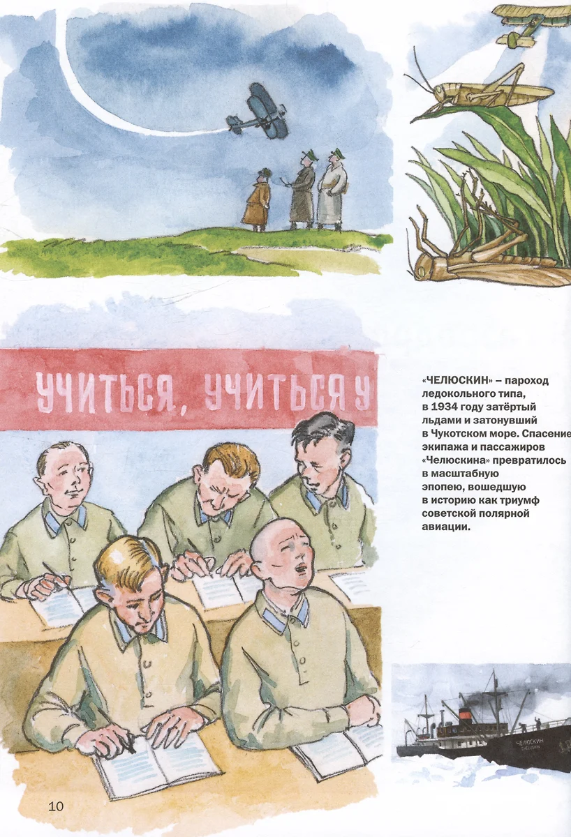 Отважные летчики - покорители Арктики: Подвиг Водопьянова. Рекорды Чкалова  и Громова. Спасение челюскинцев - купить книгу с доставкой в  интернет-магазине «Читай-город». ISBN: 978-5-98797-389-9