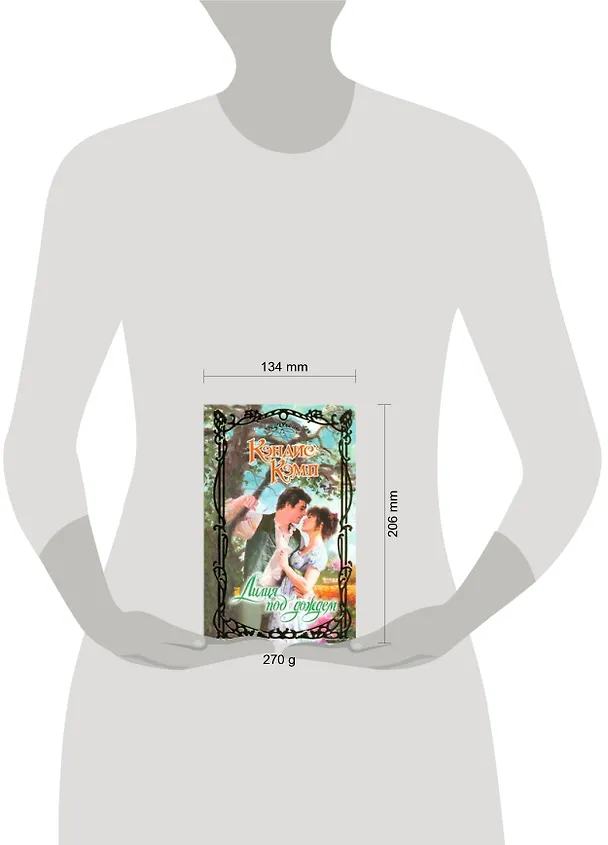 Книга Лилия под дождем (Кэндис Кэмп) — 2