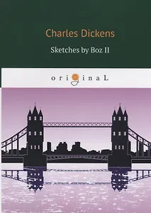 Sketches by Boz II = Очерки Боза 2: на англ.яз
