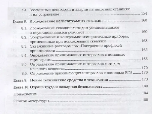 Книга Выполнение работ по поддержанию пластового давления. Учебник () — 4
