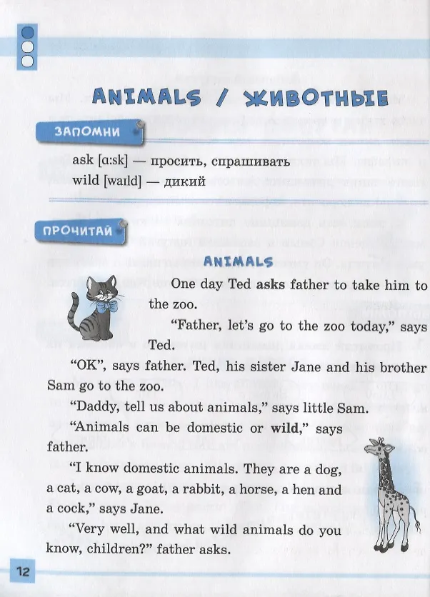 Книга Английский язык. 1-4 классы. Разноуровневые тексты для чтения (Лариса Зиновьева) — 6