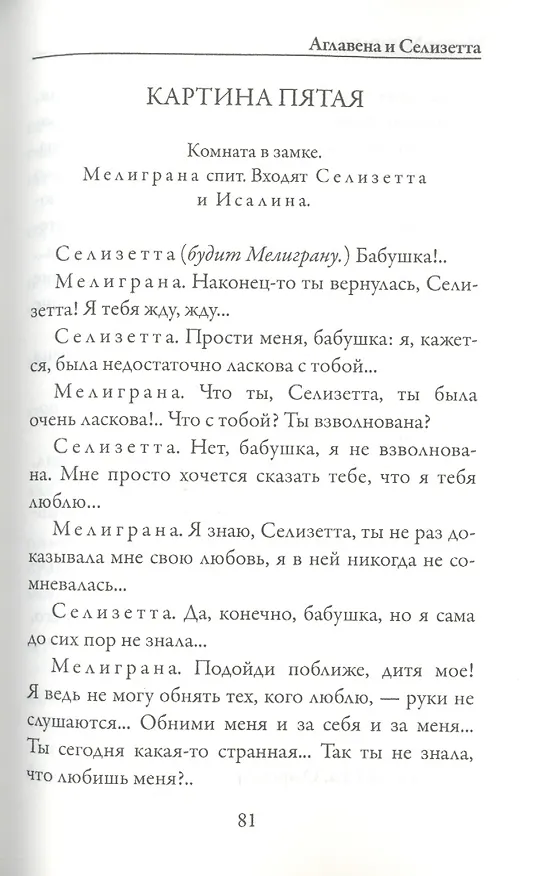 Книга Слепые (Морис Метерлинк) — 6