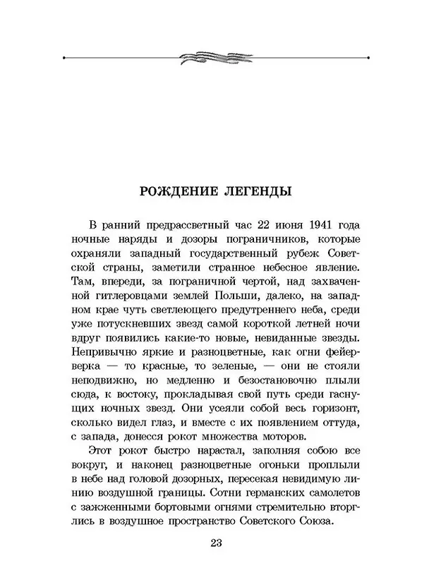 Книга Брестская крепость (Сергей Смирнов) — 5