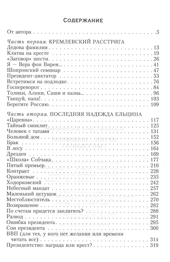 Книга Путин-"приемный" сын Ельцина (Сергей Платонов, Сергей Платонов) — 2