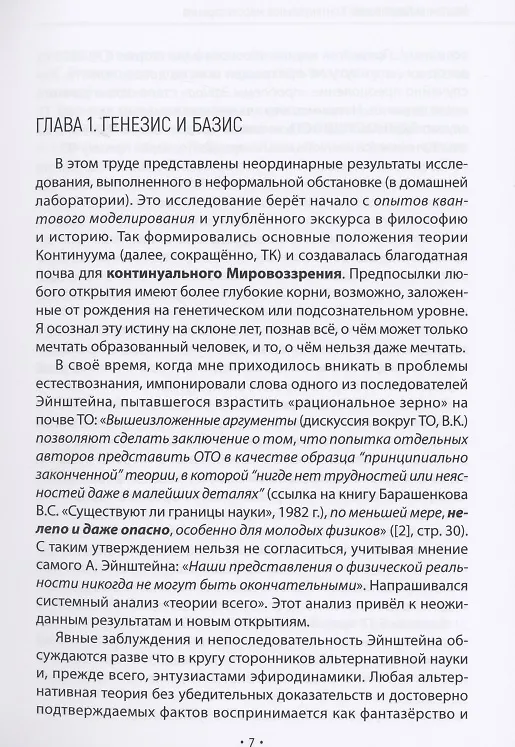 Книга Континуальное мировоззрение. История, теория, практикум (Владимир Карельский) — 7
