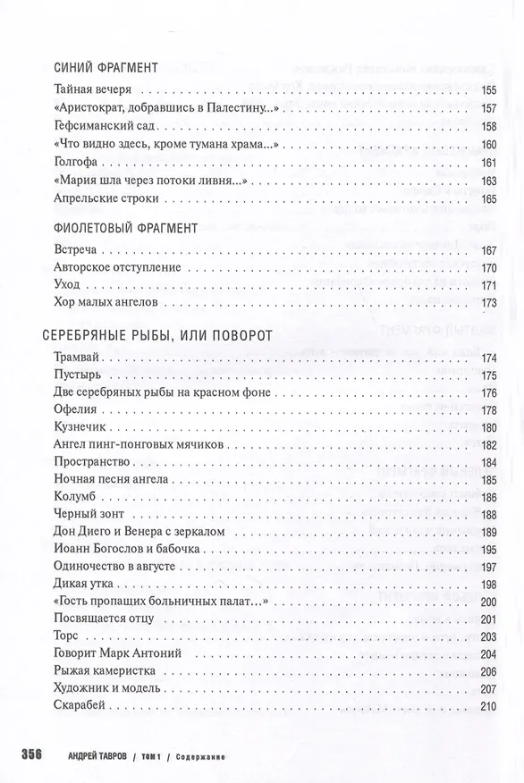 Книга Ипподромы. Том 1 (Андрей Тавров) — 5