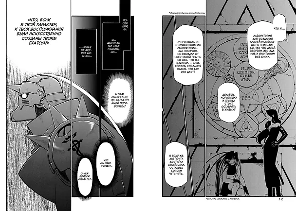 Стальной алхимик. Книга 3 (Fullmetal Alchemist). Манга 2736143 — 8