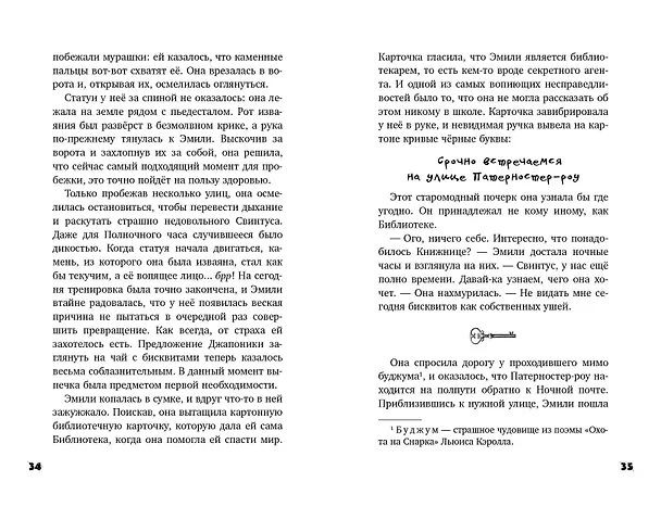 Книга Магия часов (#2) (Бенджамин Рид, Лора Триндер) — 9