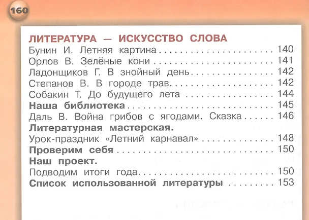 Книга Литературное чтение. 2 класс. Учебник для общеобразовательных организаций. В двух частях (комплект из 2 книг) (Зинаида Новлянская) — 9