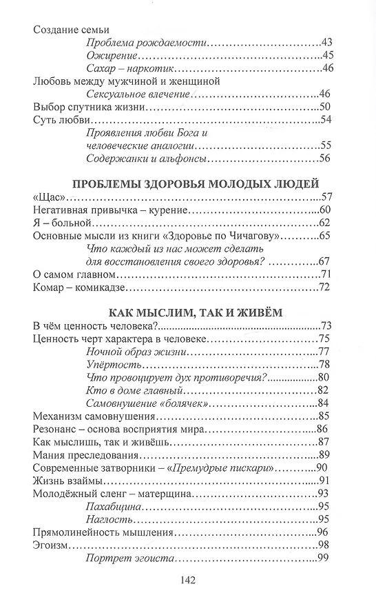Книга Лекарство от дури () — 3