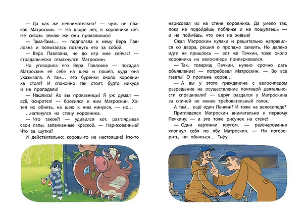 Книга Новое Простоквашино. Яркие моменты () — 12
