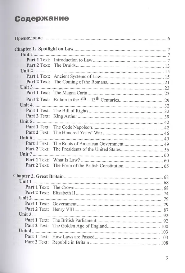 Книга English for students of law. Учебное пособие (Серафима Зайцева) — 2