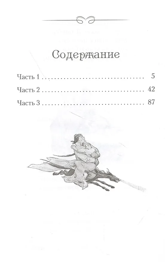 Книга Конек-горбунок (Петр Ершов) — 2