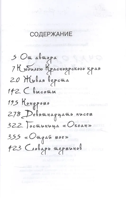 Книга Очарованные Енисеем (Михаил Тарковский) — 2
