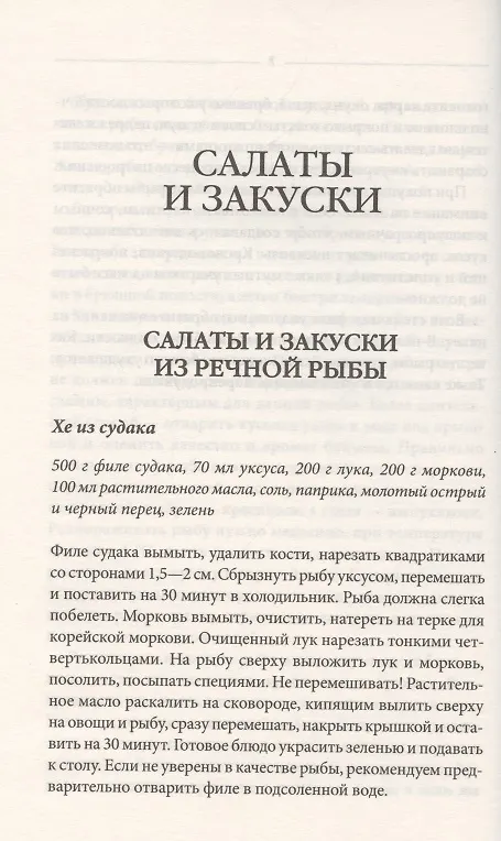 Книга 500 лучших блюд из рыбы и морепродуктов () — 6