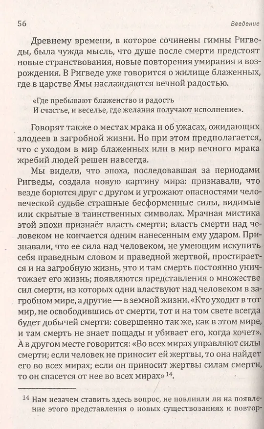 Книга Будда. Его жизнь, учение и община (Герман Ольденберг) — 7