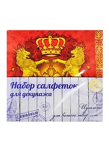 Набор салфеток для декупажа Секрет успеха (1064315) (6шт.) (33х33см) (Арт Узор) (упаковка)