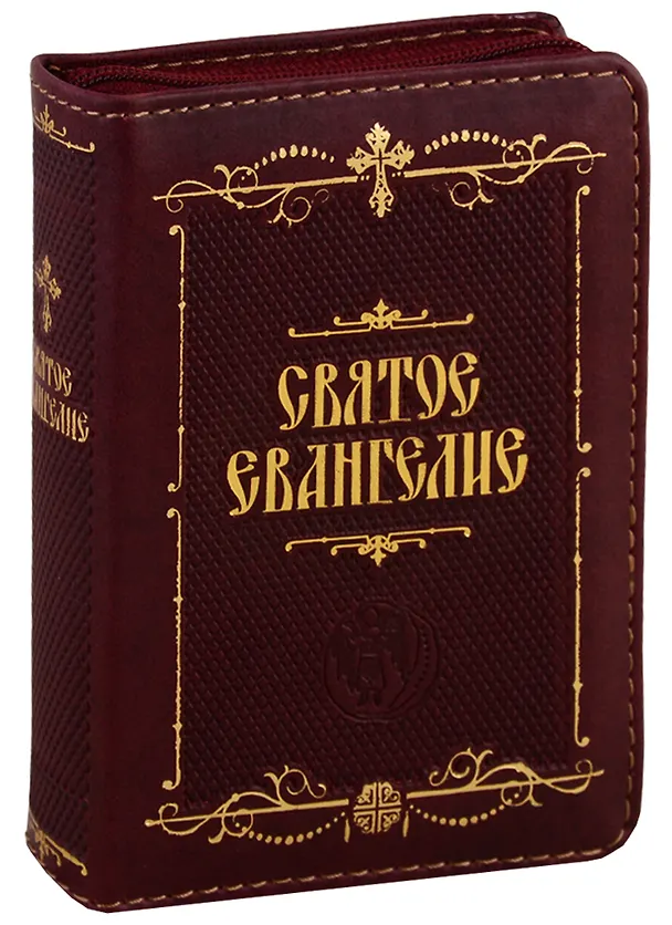 Книга Святое Евангелие () — 1