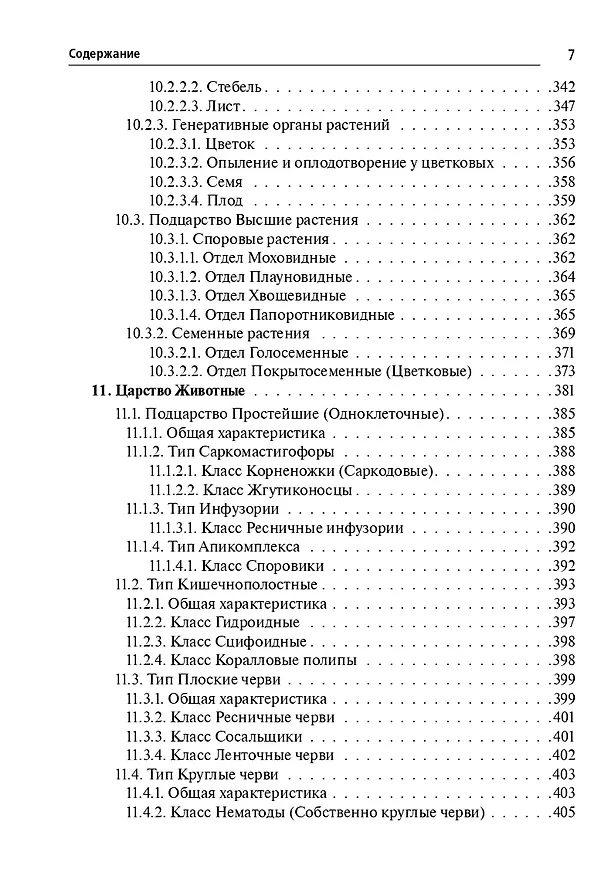 Книга ЕГЭ и ОГЭ. Биология. Большой справочник (Сергей Колесников) — 6