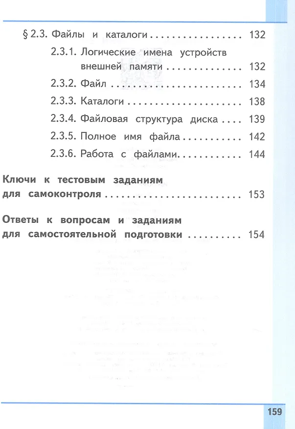 Книга Информатика. 7 класс. Базовый уровень. Учебное пособие. В трех частях. Часть 1 (для слабовидящих обучающихся). ФГОС 2021 (Анна Босова, Людмила Босова) — 5