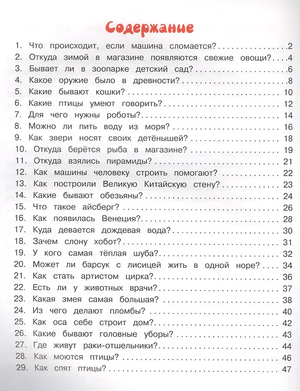 Книга Энциклопедия для малышей в сказках. Новые истории (Елена Ульева) — 5