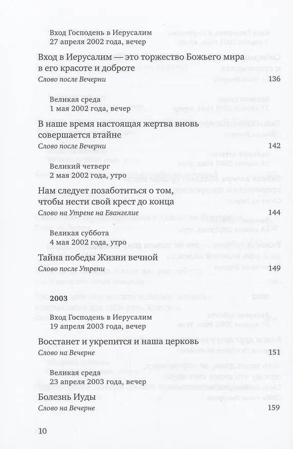 Книга Путь Креста : Проповеди 1997-2007 () — 7