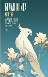 Белая книга