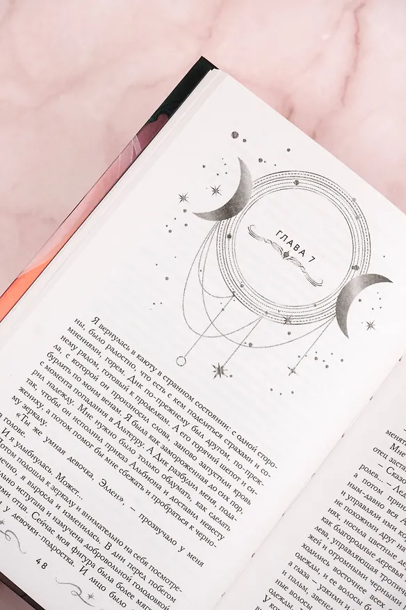 Книга Холодный ветер, строптивая вода (Нина Линдт) — 10