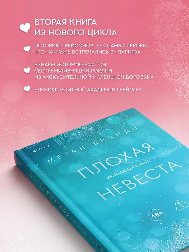 Книга Плохая маленькая невеста (Меган Брэнди) — 7
