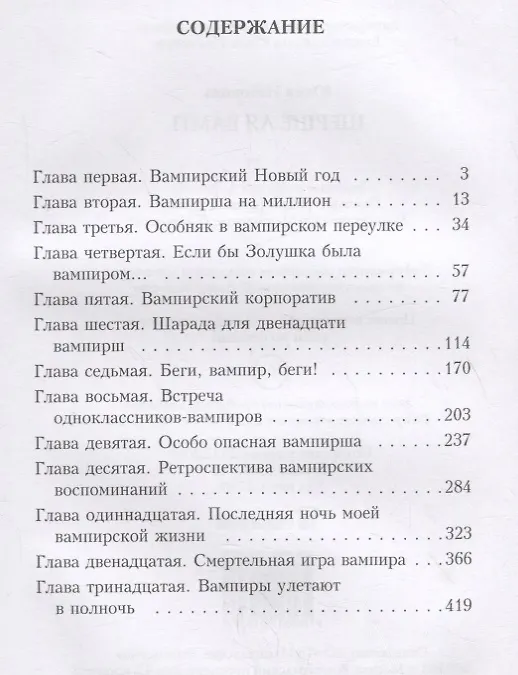 Книга Шерше ля вамп (Юлия Набокова) — 2