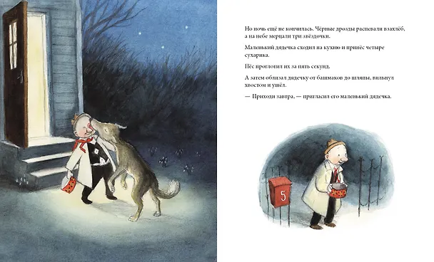 Книга История о маленьком дядечке (Барбру Линдгрен) — 6