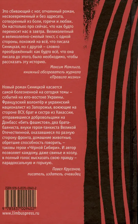 Книга Чёрная Сибирь (София Cиницкая) — 2