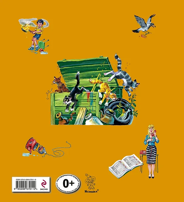 Книга Приключения Толи Клюквина. Рассказы (Николай Носов) — 2