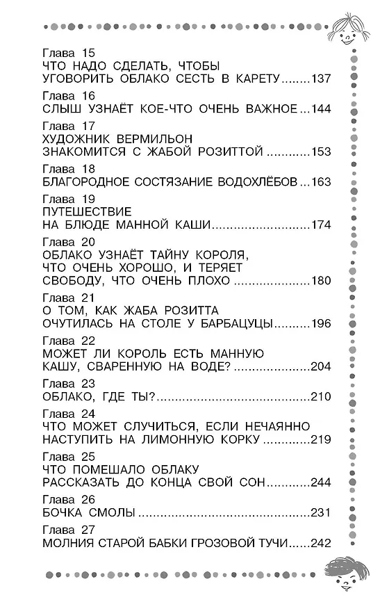 Книга Лоскутик и Облако (Софья Прокофьева) — 6