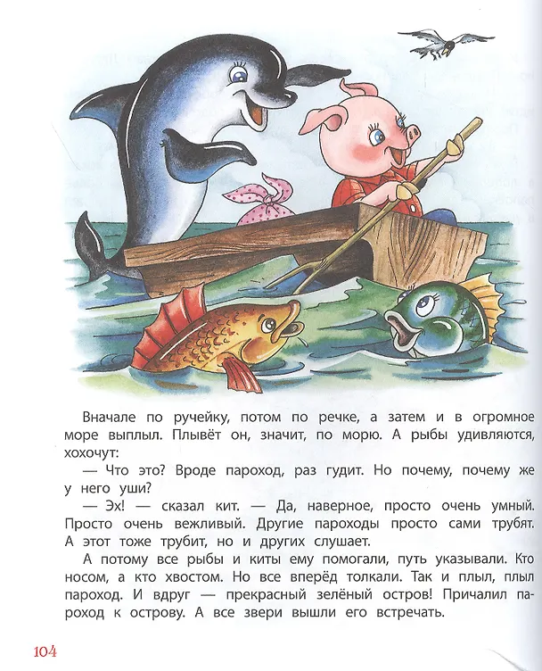 Книга Большая хрестоматия для подготовки к школе (Валентин Берестов) — 7