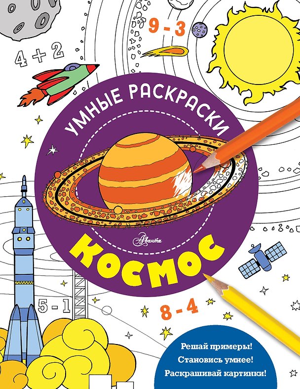 Книга Космос () — 1