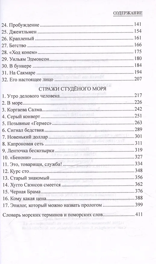 Книга Бумеранг не возвращается (Виктор Михайлов) — 4