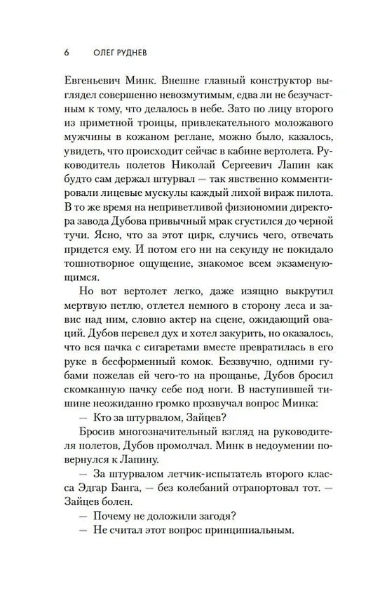 Книга Долгая дорога в дюнах II. История продолжается (Олег Руднев) — 12