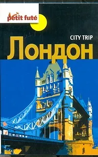 Книга Лондон ()