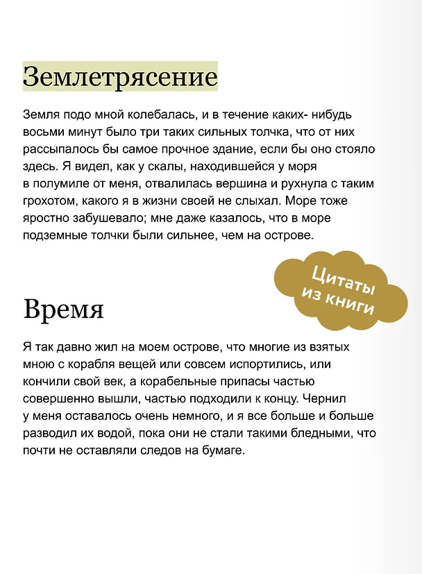 Книга Робинзон Крузо. Вечные истории (Даниэль Дефо) — 9