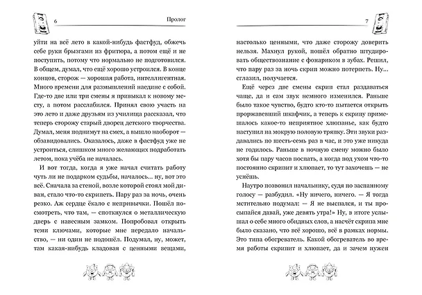 Книга Смешарики-аниматроники (Кирилл Кутузов) — 7