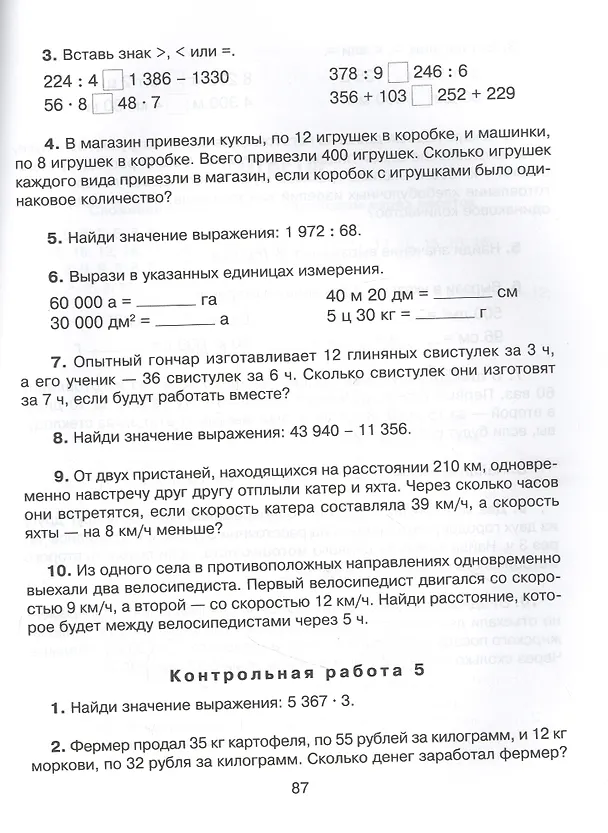 Книга Задания и упражнения на самые трудные темы математики с правилами, проверочными тестами контрольными работами и ответами (Марина Селиванова) — 3