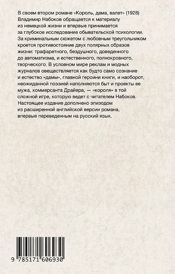 Книга Король, дама, валет (Владимир Набоков) — 2