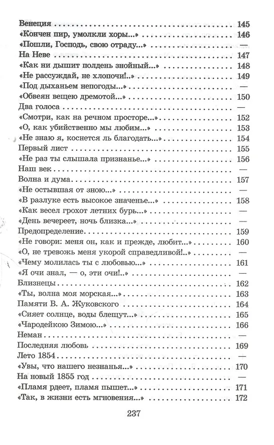 Книга "Я встретил Вас...": документальная повесть Г.В. Чагина "Поэт гармонии и красоты"  о жизни и творчестве Ф.И. Тютчева и избранные стихотворения поэта (Федор Тютчев) — 5