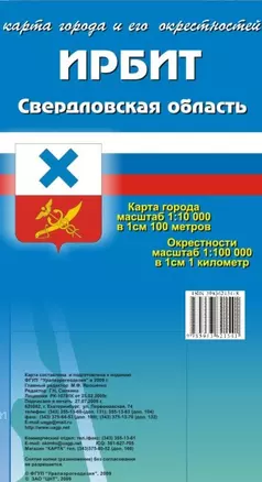 Карта города Ирбит и его окресности (1:12 000/1:100 000) / (мягк). (Карта города и его окрестностей). (раскладушка) (Уралаэрогеодезия) — 2240812 — 1