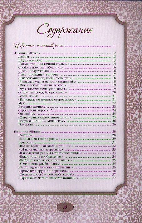 Книга Неповторимые слова (Анна Ахматова) — 2