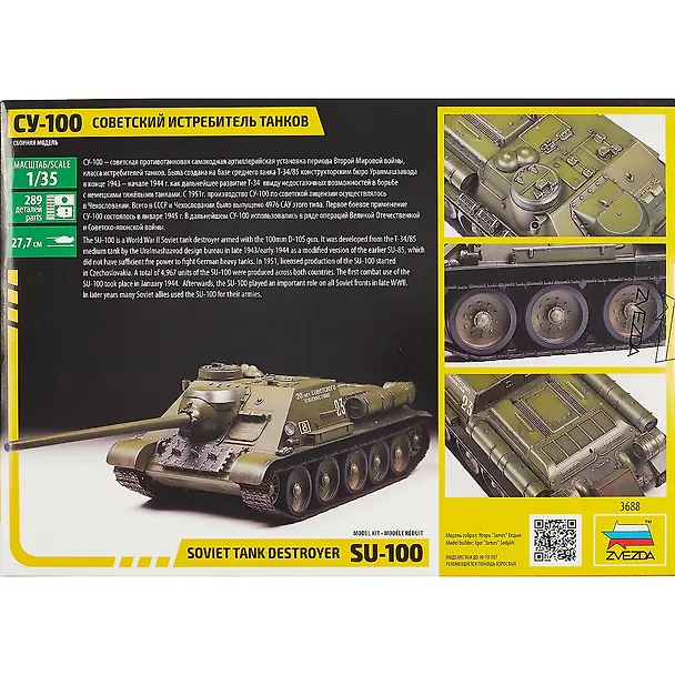Сборная модель ЗВЕЗДА Советский истребитель танков СУ-100 2777793 — 3